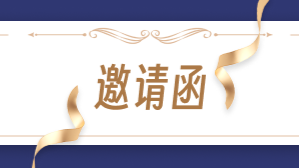 “勇敢之夜，星火晚会”       邀请函