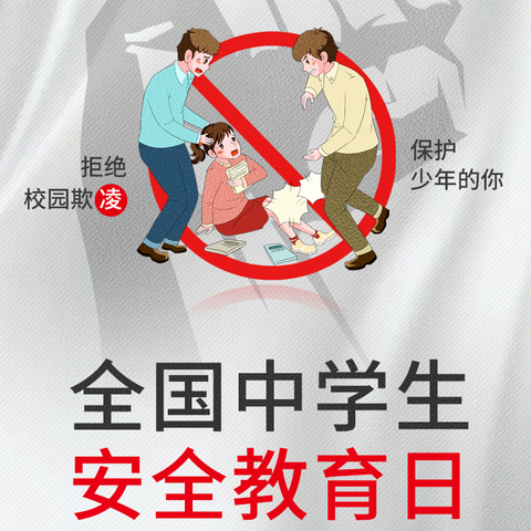 “拒绝校园欺凌，共育和谐之花” — —赣州市客家小学预防校园欺凌 告家长书