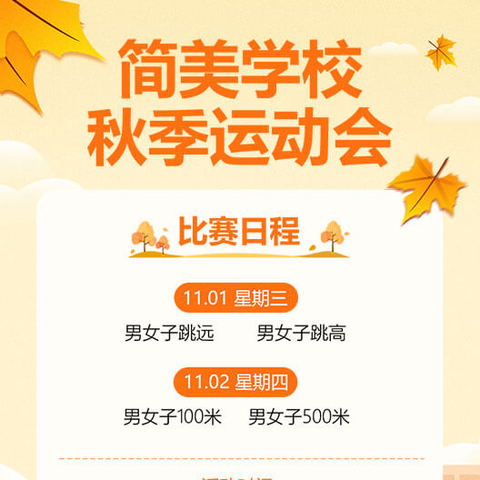 乐享运动 逐梦赛场——华蓥市双河第二小学2024年健体实践活动周掠影