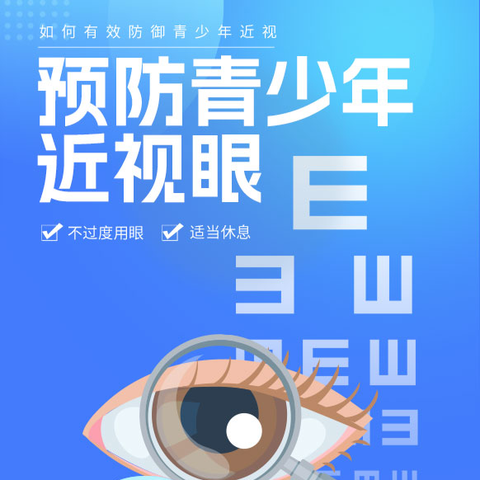 爱眼护眼从日常做起      ——蕲春县第六实验小学白河校区