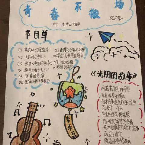 设置一个节目单