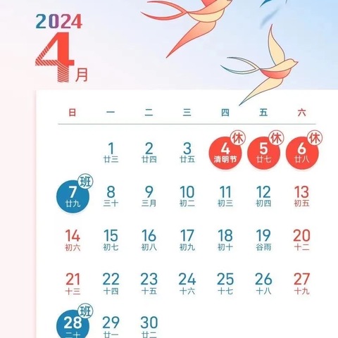 瑞昌市码头⛵️小学2024年清明节放假通知及安全提醒