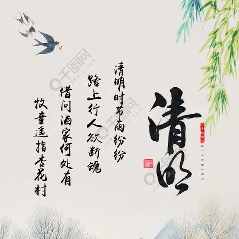 春风化雨， 平安清明—清明节致家长的一封信