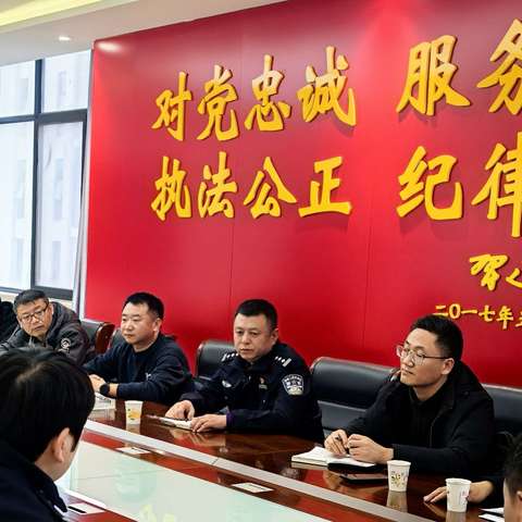 凝聚检警合力   提升执法办案水平