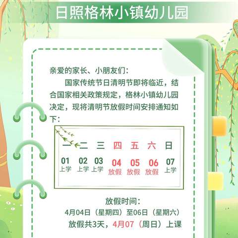 【浓情清明 ·浸润童心】格林小镇幼儿园清明节放假通知及主题教育活动