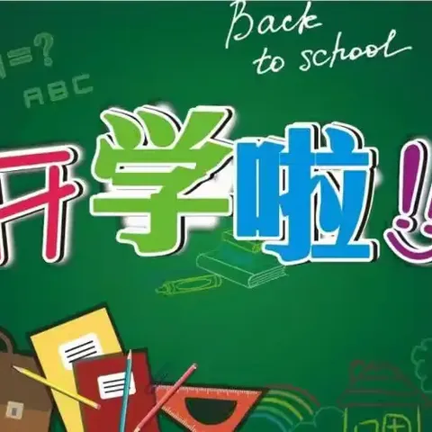 朝气蓬勃新学期，凝心聚力向未来——南关小学四（6）班新学期 新起点  新征程