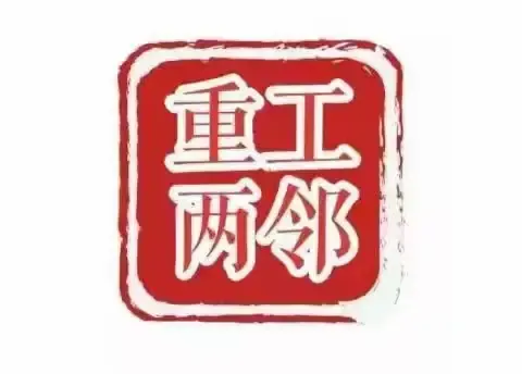 【幸福教育课堂】重工北社区开展消防知识讲座与演练活动