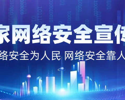 网络安全为人民 网络安全靠人民—木王镇文家小学网络安全宣传周活动