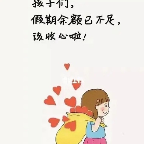 💕💕秋风有信🍃美好开启💕💕昌乐一中英才实验学校二年级开学提醒🔔