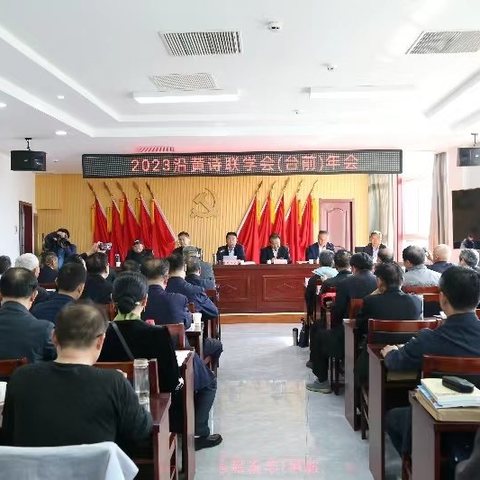 2023沿黄诗联年会在台前县召开