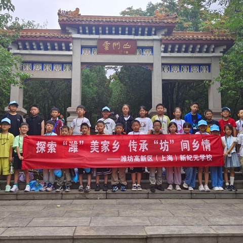 探索“潍”美家乡，传承“坊”间乡情——青州篇