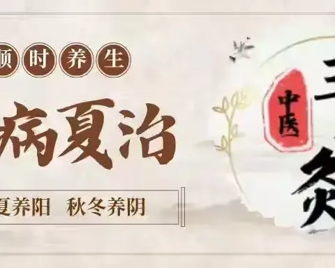 给身体加把“健康火”，金口中心卫生院“三伏灸”开始预约啦！