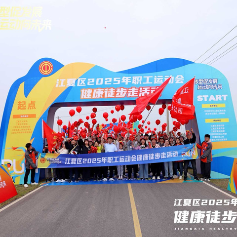 活力徒步展风采，医疗护航守健康——金口中心卫生院参与江夏区2025年职工健步走活动