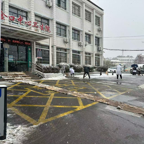 扫雪除冰筑防线 保障就医安全路