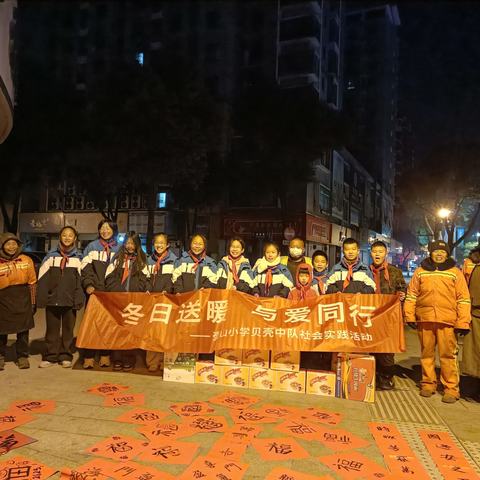 壶山小学贝壳中队“冬日送暖，与爱同行”慰问环卫工人活动