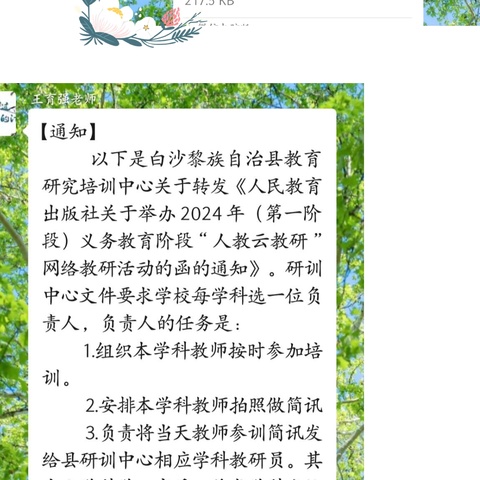 “以提问促理解，彰显策略教学的价值”——牙叉实验学校小学语文组“人教云教研”线上培训活动