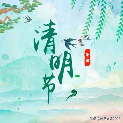 “浓情清明，浸润童心”一一石山嘴小学幼儿园清明节主题活动。