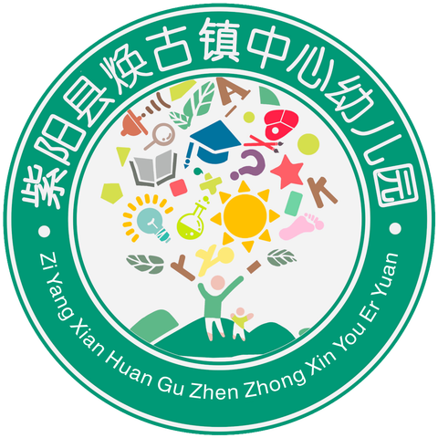 【园本培训】紫阳县焕古镇中心幼儿园保育员培训