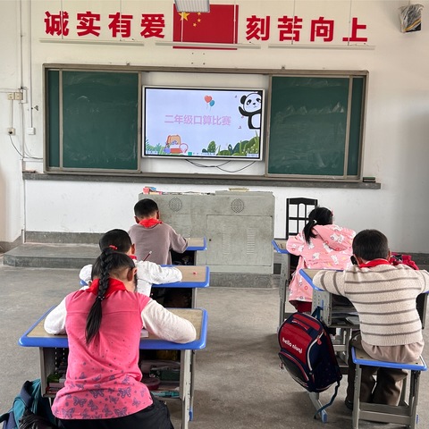 口算促能力  比赛出精彩——记白杨小学数学口算小竞赛