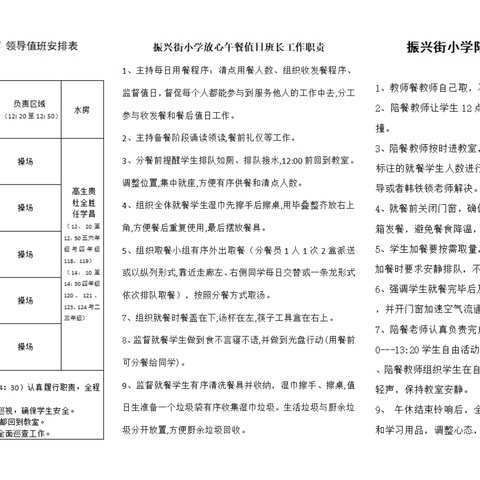 “放心午餐”暖胃                     “ 校园午托”暖心                             （一年级专辑）