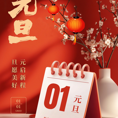 天天惠超市祝大家元旦快乐！