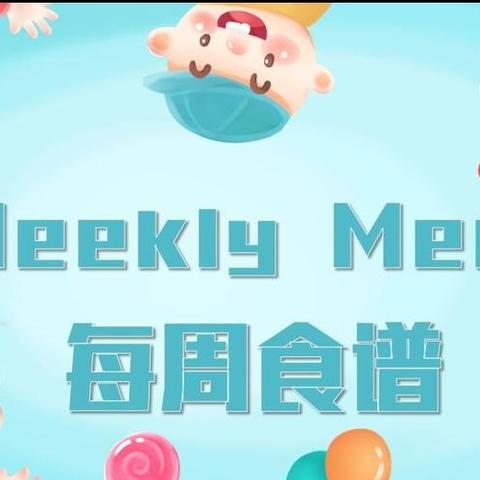 悦享“食”光—— 儋州市那大嘉乐幼儿园每周食谱（3.4-3.9）