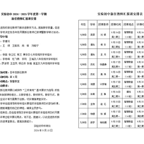 【实验初中•教育科研】教坛新秀展风采 魅力课堂促成长——礼泉实验初中开展新进教师汇报课活动