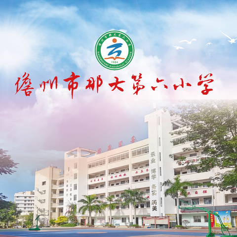 【新教育实验之推进每月一事】2024年儋州市那大第六小学少先队走进那大镇敬老院开展孝亲敬老活动