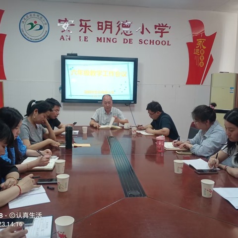 凝心聚力  砥砺前行——洛阳市安乐明德小学六年级教学工作会议