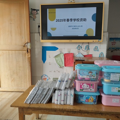 爱心助学 助梦成长——淮安市三树中心幼儿园学校资助活动