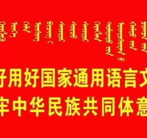 我是中国娃，爱说普通话                    ——小树苗幼儿园普通话测试