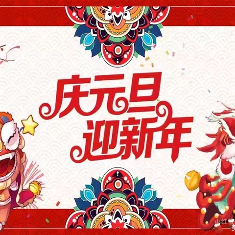 “银蛇送福  巳巳如意”———芯语幼儿园柚子二班2025新年活动