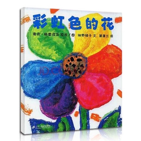 《彩虹色的花》班本课程（一）——大三班活动纪实