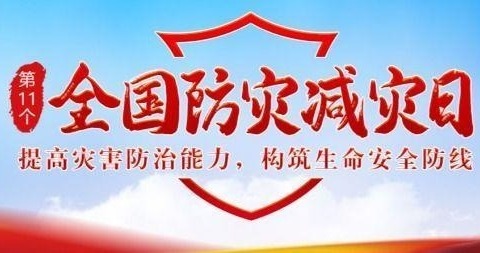 工行小营西路支行防灾减灾日宣传活动