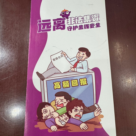 中国光大银行厦门分行五缘湾支行开展远离非法集资，守护金钱安全宣讲活动简报