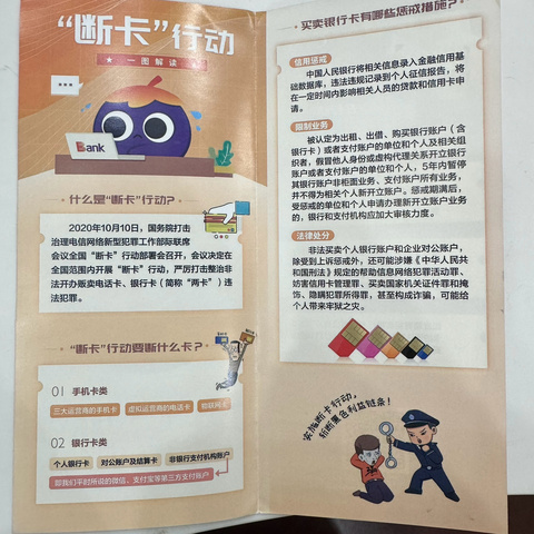 中国光大银行厦门分行五缘湾支行开展断卡行动知识金融宣传简报