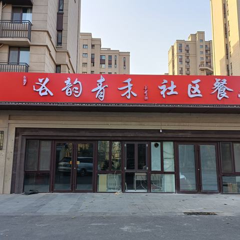 玉龙山社区日间照料中心联合居委会、社区餐厅开展免费试吃活动