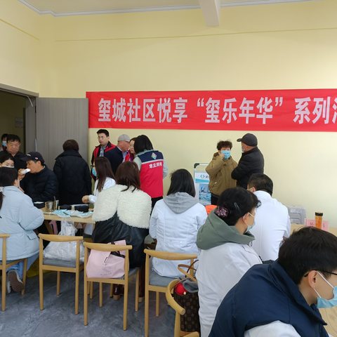 双山街道秀林社区日间照料中心开展"元宵灯谜会，健康玺城行"活动。