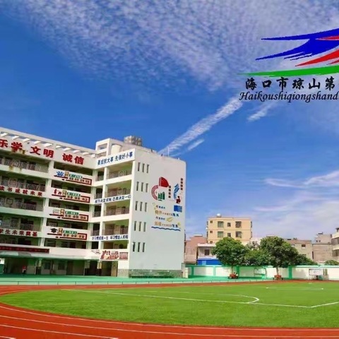 基于核心素养，共筑教学新篇——海口市琼山第十一小学全体数学教师集中参加学科优质均衡学业质量监测培训