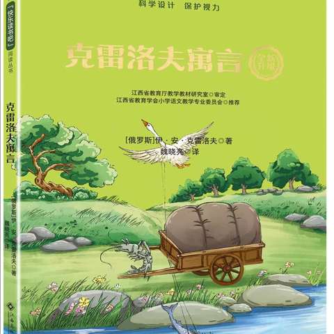 小故事   大道理——三年级《克雷洛夫寓言》整本书阅读成果展示