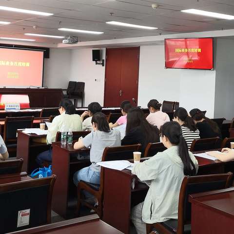 国际业务政策专项培训