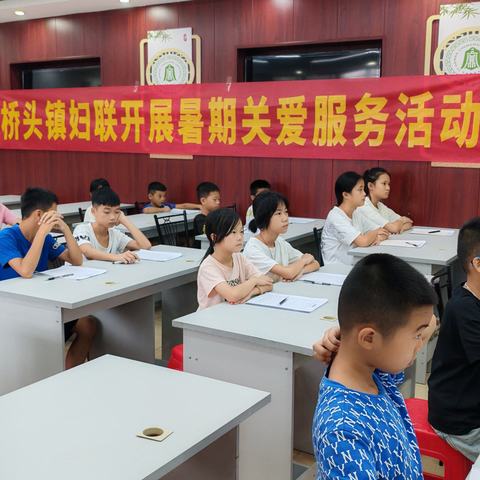 桥头镇妇联开展暑期关爱服务活动