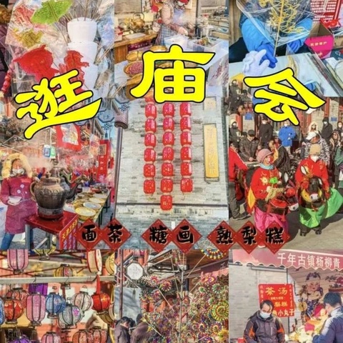 2024燕店（炉里）大庙会3月8日盛大开幕！分享三天文章！免费票送送送！