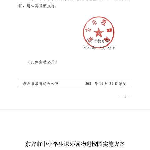 师生努力齐行动，健康读物进校园——记感城镇第二小学排查清理不宜读物活动