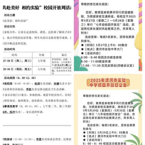 共赴美好    相约实验--漯河市实验中学校园开放周活动纪实