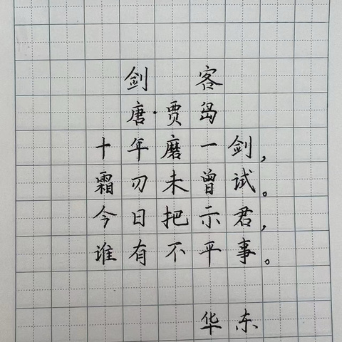 丰阳镇中心校教师练字第十四期展示活动