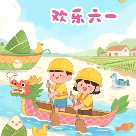 童心飞扬庆双节，粽情童趣共欢歌
