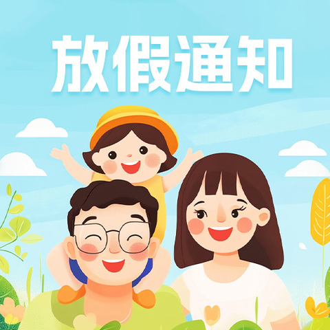 2026年暑期学生健康管理提示——致永乐中学全体学生家长的一封信