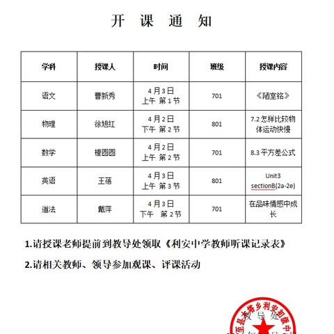 精彩课堂，共促成长——利安中学开展公开课教研活动