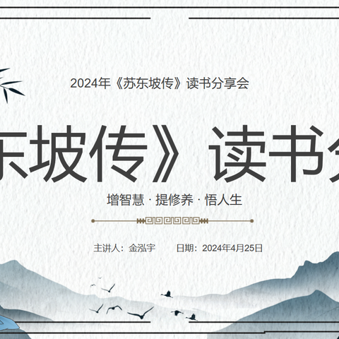 增智慧、提修养、悟人生——磐石市朝鲜族实验小学悦己读书会 第七次读书活动纪实